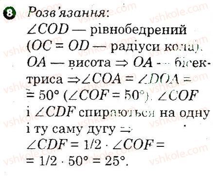 7-geometriya-om-roganin-lg-stadnik-2010-kompleksnij-zoshit-dlya-kontrolyu-znan--kontrolni-roboti-kontrolna-robota-5-variant-1-8.jpg