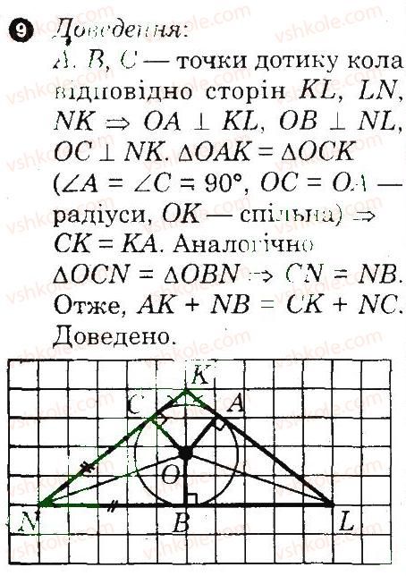 7-geometriya-om-roganin-lg-stadnik-2010-kompleksnij-zoshit-dlya-kontrolyu-znan--kontrolni-roboti-kontrolna-robota-5-variant-1-9.jpg