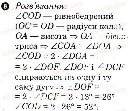 7-geometriya-om-roganin-lg-stadnik-2010-kompleksnij-zoshit-dlya-kontrolyu-znan--kontrolni-roboti-kontrolna-robota-5-variant-2-8.jpg