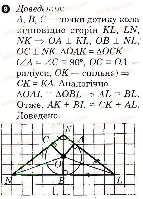 7-geometriya-om-roganin-lg-stadnik-2010-kompleksnij-zoshit-dlya-kontrolyu-znan--kontrolni-roboti-kontrolna-robota-5-variant-2-9.jpg