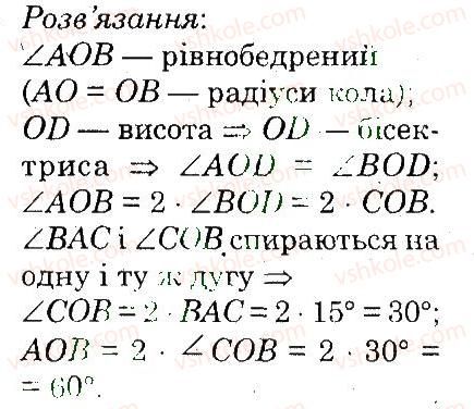 7-geometriya-om-roganin-lg-stadnik-2010-kompleksnij-zoshit-dlya-kontrolyu-znan--kontrolni-roboti-kontrolna-robota-5-variant-4-8.jpg