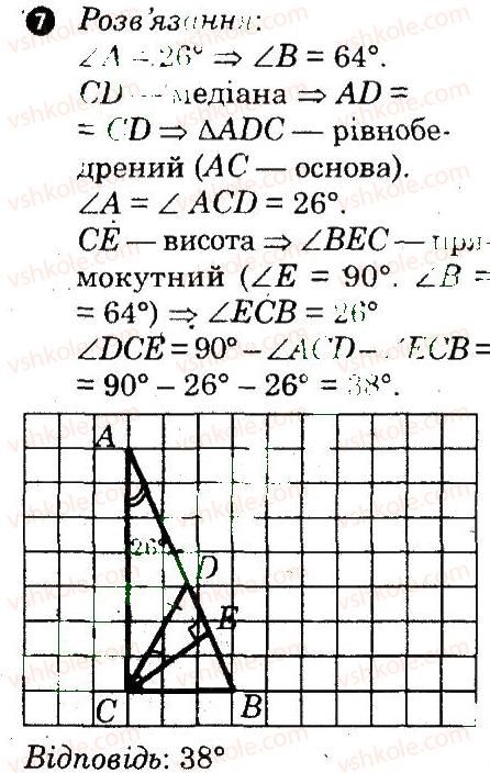 7-geometriya-om-roganin-lg-stadnik-2010-kompleksnij-zoshit-dlya-kontrolyu-znan--kontrolni-roboti-kontrolna-robota-6-variant-3-7.jpg