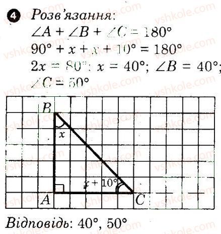 7-geometriya-om-roganin-lg-stadnik-2010-kompleksnij-zoshit-dlya-kontrolyu-znan--samostijni-roboti-samostijna-robota-10-variant-1-4.jpg