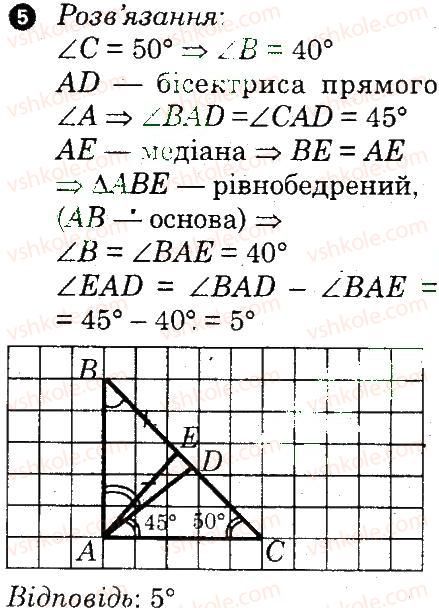 7-geometriya-om-roganin-lg-stadnik-2010-kompleksnij-zoshit-dlya-kontrolyu-znan--samostijni-roboti-samostijna-robota-10-variant-1-5.jpg