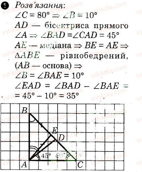 7-geometriya-om-roganin-lg-stadnik-2010-kompleksnij-zoshit-dlya-kontrolyu-znan--samostijni-roboti-samostijna-robota-10-variant-2-5.jpg