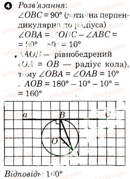 7-geometriya-om-roganin-lg-stadnik-2010-kompleksnij-zoshit-dlya-kontrolyu-znan--samostijni-roboti-samostijna-robota-11-variant-1-4.jpg