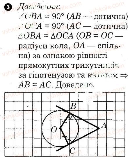 7-geometriya-om-roganin-lg-stadnik-2010-kompleksnij-zoshit-dlya-kontrolyu-znan--samostijni-roboti-samostijna-robota-11-variant-1-5.jpg