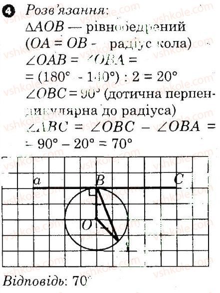7-geometriya-om-roganin-lg-stadnik-2010-kompleksnij-zoshit-dlya-kontrolyu-znan--samostijni-roboti-samostijna-robota-11-variant-2-4.jpg