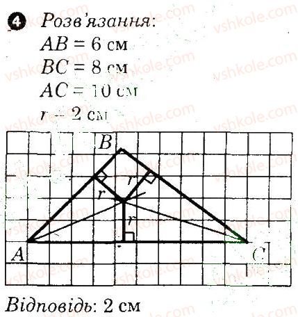 7-geometriya-om-roganin-lg-stadnik-2010-kompleksnij-zoshit-dlya-kontrolyu-znan--samostijni-roboti-samostijna-robota-12-variant-1-4.jpg