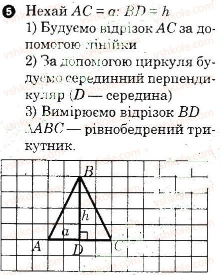 7-geometriya-om-roganin-lg-stadnik-2010-kompleksnij-zoshit-dlya-kontrolyu-znan--samostijni-roboti-samostijna-robota-12-variant-2-5.jpg