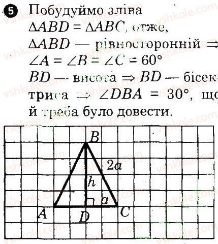 7-geometriya-om-roganin-lg-stadnik-2010-kompleksnij-zoshit-dlya-kontrolyu-znan--samostijni-roboti-samostijna-robota-13-variant-1-5-rnd7173.jpg