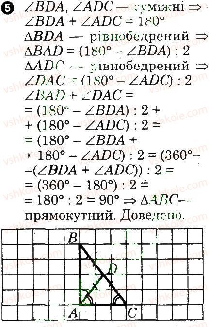 7-geometriya-om-roganin-lg-stadnik-2010-kompleksnij-zoshit-dlya-kontrolyu-znan--samostijni-roboti-samostijna-robota-13-variant-2-5.jpg