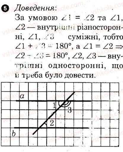7-geometriya-om-roganin-lg-stadnik-2010-kompleksnij-zoshit-dlya-kontrolyu-znan--samostijni-roboti-samostijna-robota-6-variant-1-5.jpg