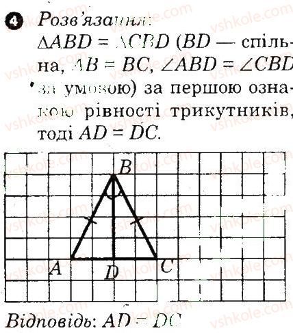 7-geometriya-om-roganin-lg-stadnik-2010-kompleksnij-zoshit-dlya-kontrolyu-znan--samostijni-roboti-samostijna-robota-7-variant-1-4.jpg