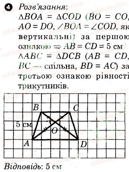 7-geometriya-om-roganin-lg-stadnik-2010-kompleksnij-zoshit-dlya-kontrolyu-znan--samostijni-roboti-samostijna-robota-8-variant-1-4.jpg