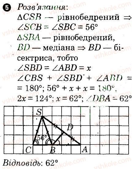 7-geometriya-om-roganin-lg-stadnik-2010-kompleksnij-zoshit-dlya-kontrolyu-znan--samostijni-roboti-samostijna-robota-8-variant-1-5.jpg