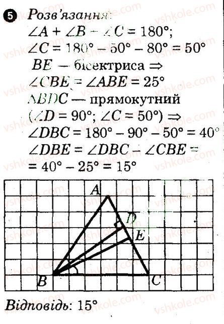 7-geometriya-om-roganin-lg-stadnik-2010-kompleksnij-zoshit-dlya-kontrolyu-znan--samostijni-roboti-samostijna-robota-9-variant-1-5.jpg