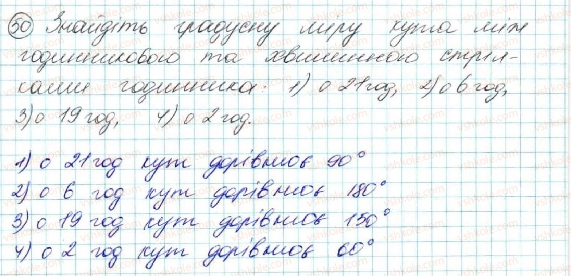 7-geometriya-os-ister-2015--rozdil-1-elementarni-geometrichni-figuri-ta-yih-vlastivosti-3-kut-vimiryuvannya-kutiv-bisektrisa-kuta-50.jpg