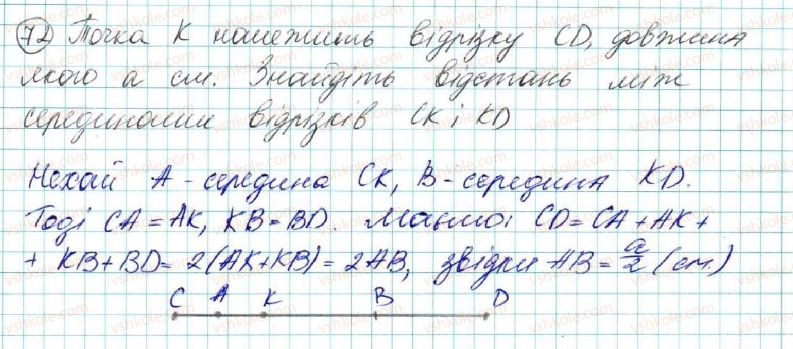 7-geometriya-os-ister-2015--rozdil-1-elementarni-geometrichni-figuri-ta-yih-vlastivosti-3-kut-vimiryuvannya-kutiv-bisektrisa-kuta-72.jpg