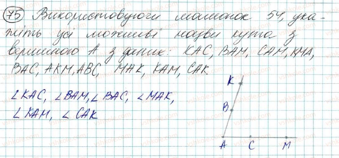 7-geometriya-os-ister-2015--rozdil-1-elementarni-geometrichni-figuri-ta-yih-vlastivosti-3-kut-vimiryuvannya-kutiv-bisektrisa-kuta-75.jpg