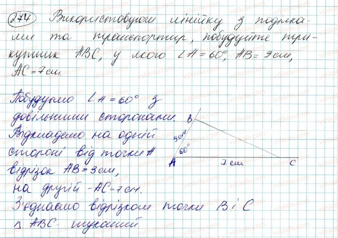 7-geometriya-os-ister-2015--rozdil-3-trikutniki-oznaki-rivnosti-trikutnikiv-11-trikutnik-i-jogo-elementi-274.jpg