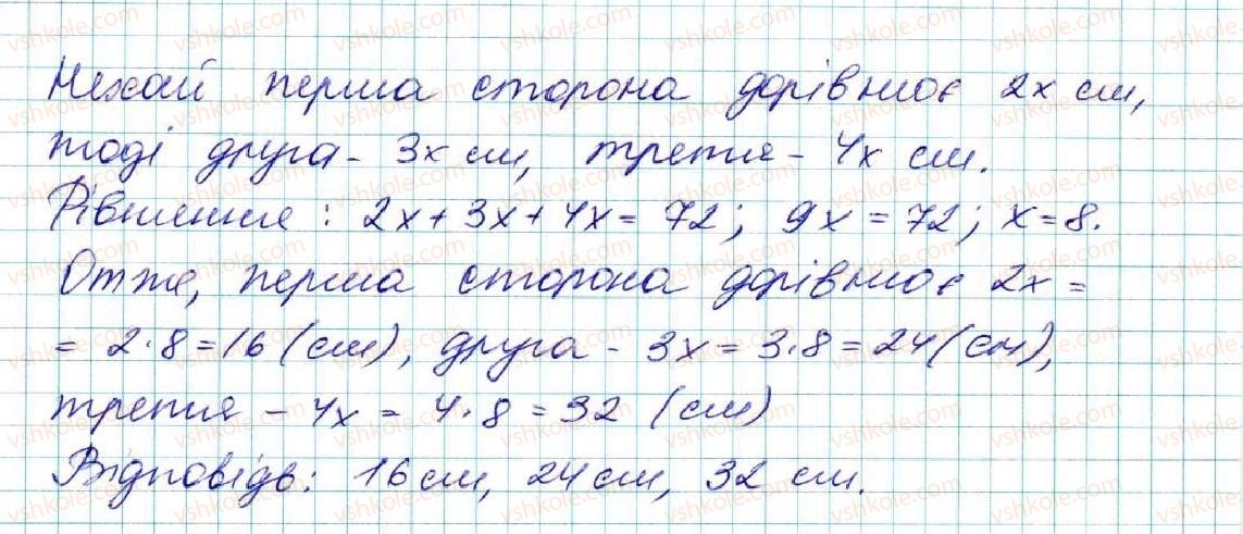7-geometriya-os-ister-2015--rozdil-3-trikutniki-oznaki-rivnosti-trikutnikiv-11-trikutnik-i-jogo-elementi-277-rnd8096.jpg