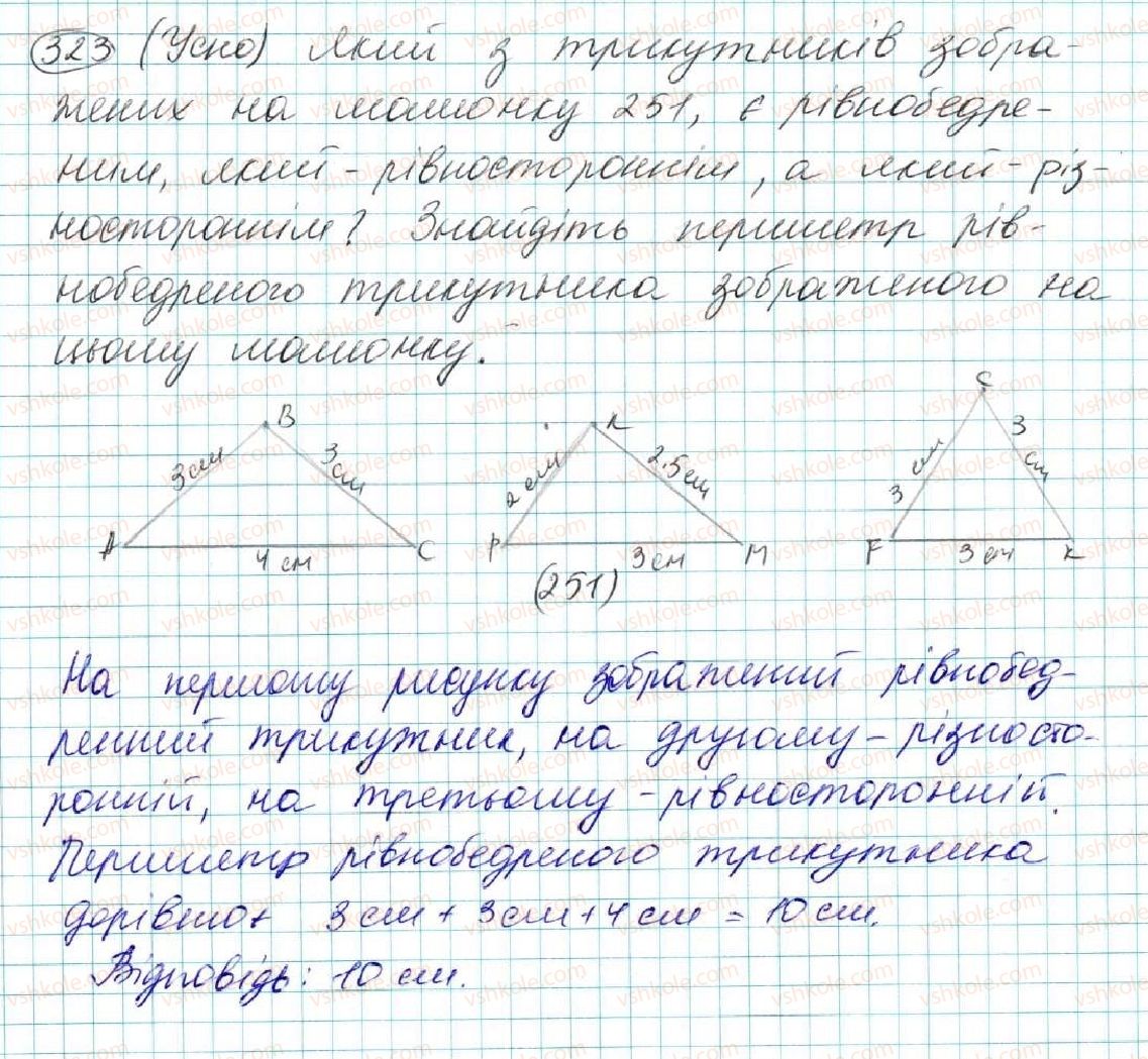 7-geometriya-os-ister-2015--rozdil-3-trikutniki-oznaki-rivnosti-trikutnikiv-14-rivnobedrenij-trikutnik-323.jpg