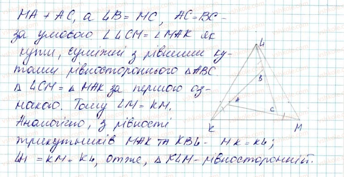 7-geometriya-os-ister-2015--rozdil-3-trikutniki-oznaki-rivnosti-trikutnikiv-14-rivnobedrenij-trikutnik-344-rnd995.jpg