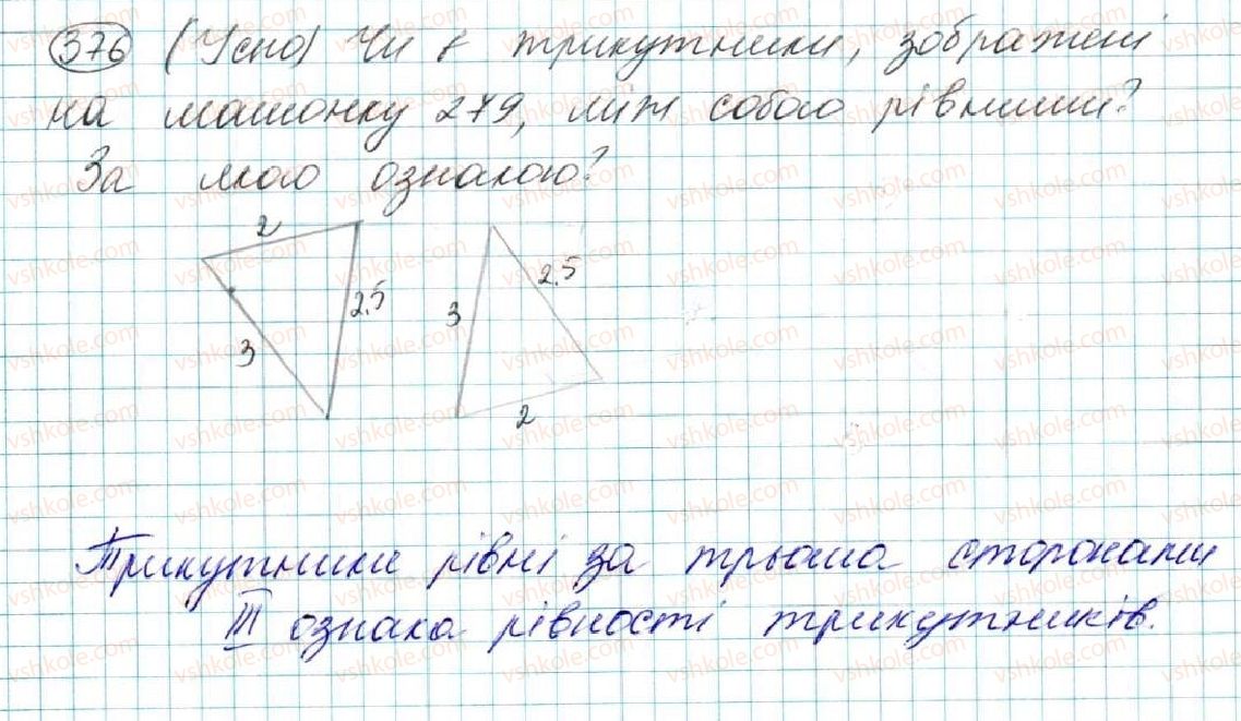 7-geometriya-os-ister-2015--rozdil-3-trikutniki-oznaki-rivnosti-trikutnikiv-16-tretya-oznaka-rivnosti-trikutnikiv-376.jpg