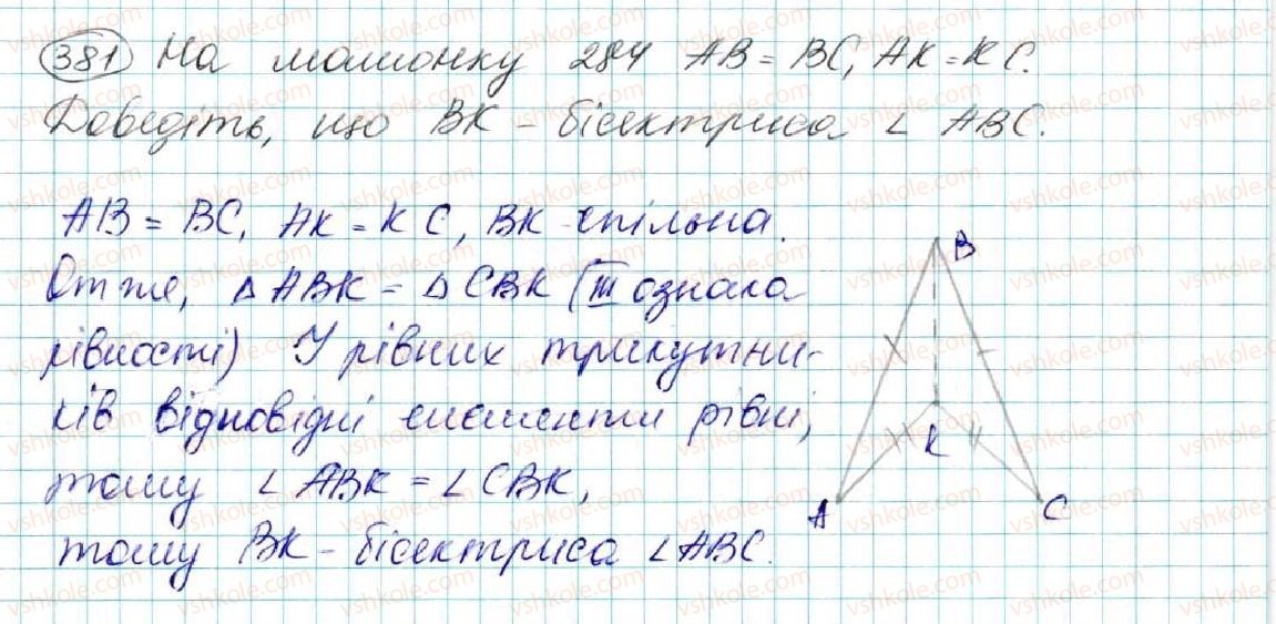 7-geometriya-os-ister-2015--rozdil-3-trikutniki-oznaki-rivnosti-trikutnikiv-16-tretya-oznaka-rivnosti-trikutnikiv-381.jpg
