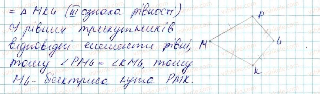 7-geometriya-os-ister-2015--rozdil-3-trikutniki-oznaki-rivnosti-trikutnikiv-16-tretya-oznaka-rivnosti-trikutnikiv-382-rnd4946.jpg