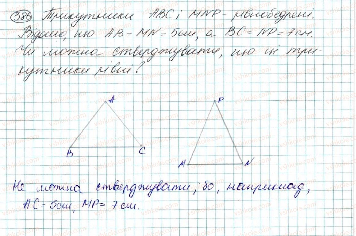 7-geometriya-os-ister-2015--rozdil-3-trikutniki-oznaki-rivnosti-trikutnikiv-16-tretya-oznaka-rivnosti-trikutnikiv-386.jpg