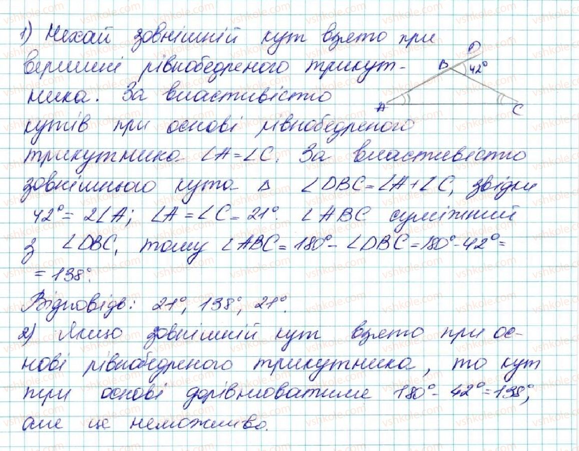 7-geometriya-os-ister-2015--rozdil-3-trikutniki-oznaki-rivnosti-trikutnikiv-18-zovnishnij-kut-trikutnika-ta-jogo-vlastivosti-spivvidnoshennya-mizh-storonami-i-kutami-trikutnika-457-rnd3829.jpg