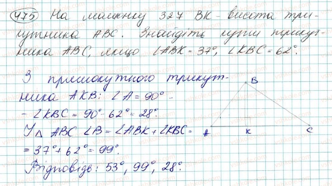 7-geometriya-os-ister-2015--rozdil-3-trikutniki-oznaki-rivnosti-trikutnikiv-19-pryamokutni-trikutniki-vlastivosti-ta-oznaki-rivnosti-pryamokutnih-trikutnikiv-475.jpg