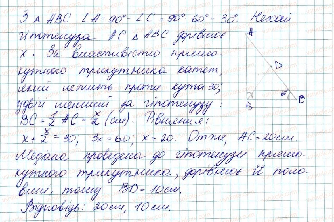 7-geometriya-os-ister-2015--rozdil-3-trikutniki-oznaki-rivnosti-trikutnikiv-19-pryamokutni-trikutniki-vlastivosti-ta-oznaki-rivnosti-pryamokutnih-trikutnikiv-487-rnd7675.jpg