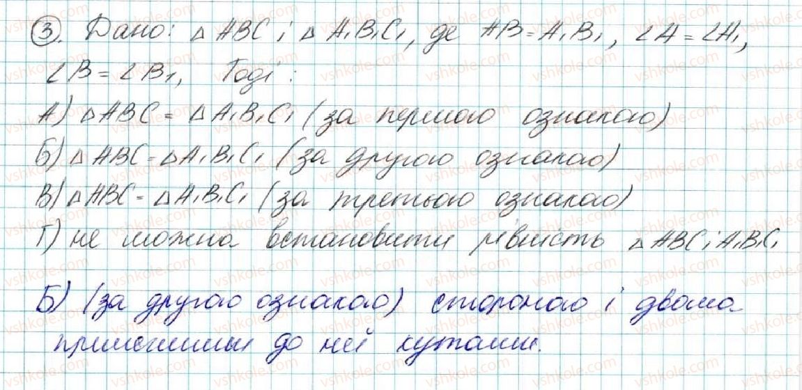 7-geometriya-os-ister-2015--rozdil-3-trikutniki-oznaki-rivnosti-trikutnikiv-domashnya-samostijna-robota-3-11-16-3.jpg