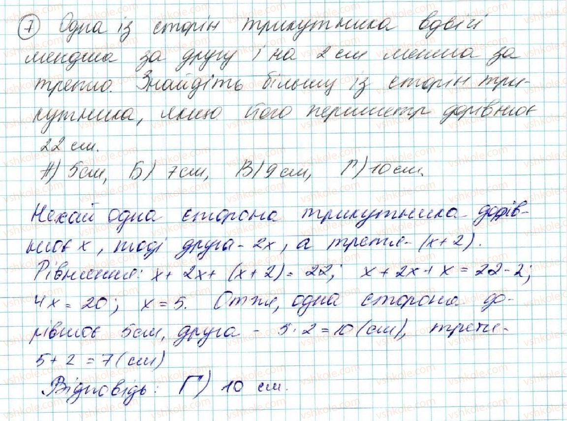 7-geometriya-os-ister-2015--rozdil-3-trikutniki-oznaki-rivnosti-trikutnikiv-domashnya-samostijna-robota-3-11-16-7.jpg