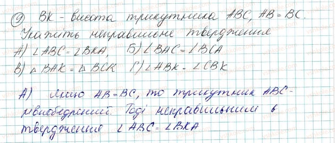 7-geometriya-os-ister-2015--rozdil-3-trikutniki-oznaki-rivnosti-trikutnikiv-domashnya-samostijna-robota-3-11-16-9.jpg