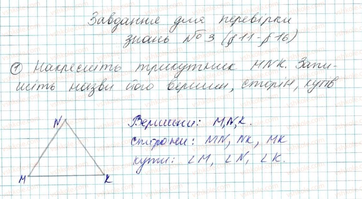 7-geometriya-os-ister-2015--rozdil-3-trikutniki-oznaki-rivnosti-trikutnikiv-zavdannya-dlya-perevirki-znan-3-11-16-1.jpg