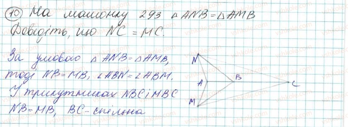 7-geometriya-os-ister-2015--rozdil-3-trikutniki-oznaki-rivnosti-trikutnikiv-zavdannya-dlya-perevirki-znan-3-11-16-10.jpg