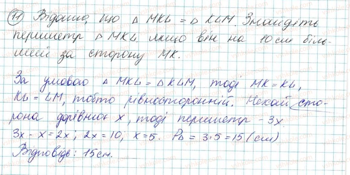 7-geometriya-os-ister-2015--rozdil-3-trikutniki-oznaki-rivnosti-trikutnikiv-zavdannya-dlya-perevirki-znan-3-11-16-11.jpg