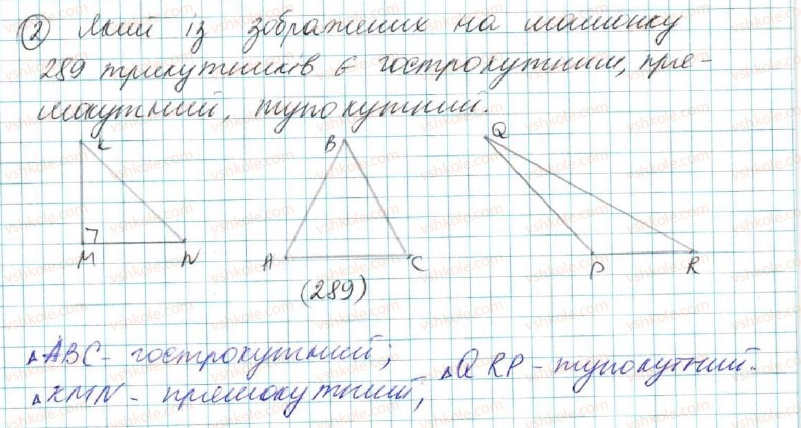 7-geometriya-os-ister-2015--rozdil-3-trikutniki-oznaki-rivnosti-trikutnikiv-zavdannya-dlya-perevirki-znan-3-11-16-2.jpg