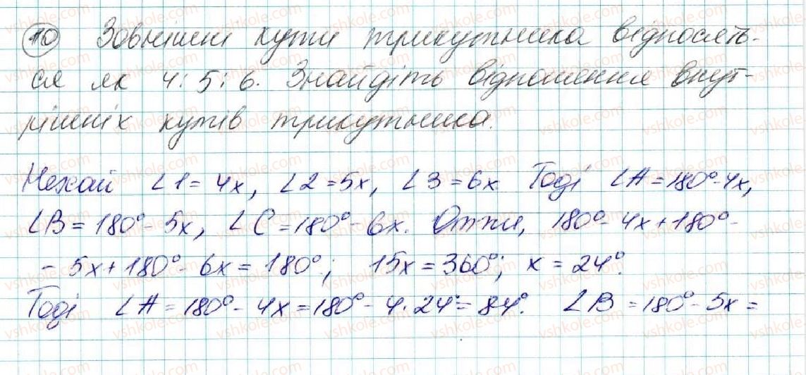 7-geometriya-os-ister-2015--rozdil-3-trikutniki-oznaki-rivnosti-trikutnikiv-zavdannya-dlya-perevirki-znan-4-17-20-10.jpg