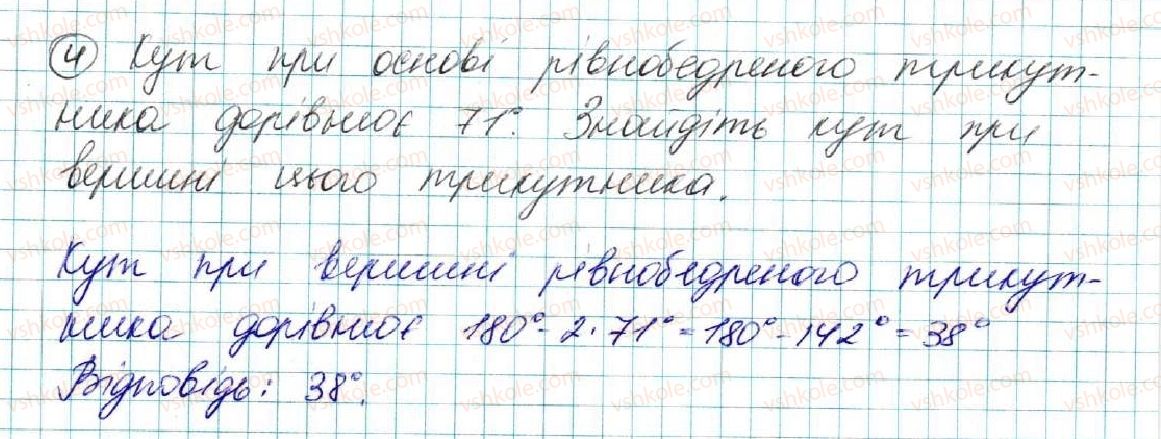 7-geometriya-os-ister-2015--rozdil-3-trikutniki-oznaki-rivnosti-trikutnikiv-zavdannya-dlya-perevirki-znan-4-17-20-4.jpg
