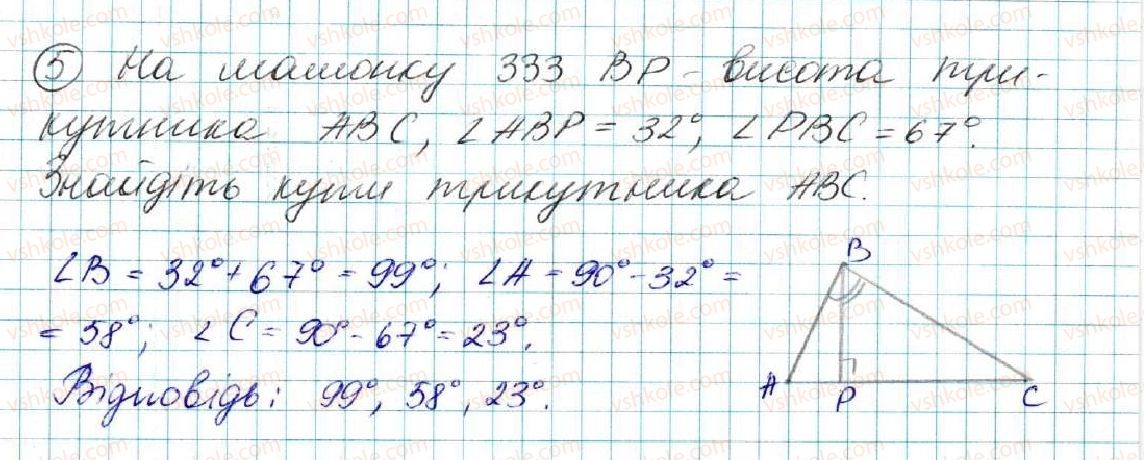 7-geometriya-os-ister-2015--rozdil-3-trikutniki-oznaki-rivnosti-trikutnikiv-zavdannya-dlya-perevirki-znan-4-17-20-5.jpg