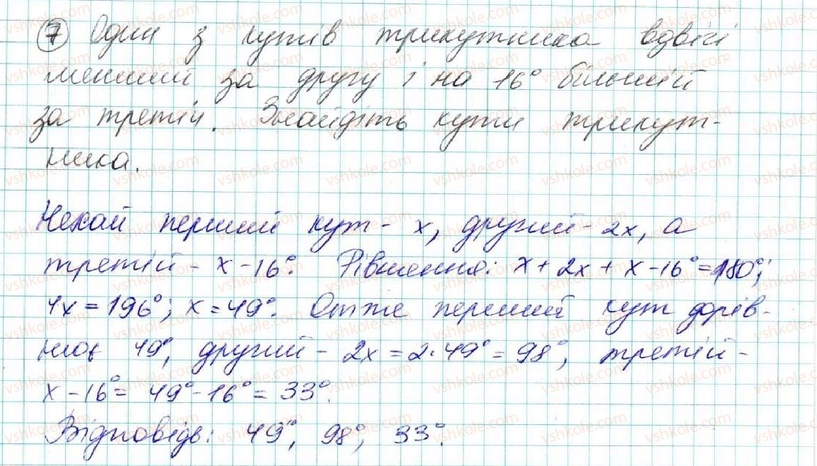 7-geometriya-os-ister-2015--rozdil-3-trikutniki-oznaki-rivnosti-trikutnikiv-zavdannya-dlya-perevirki-znan-4-17-20-7.jpg