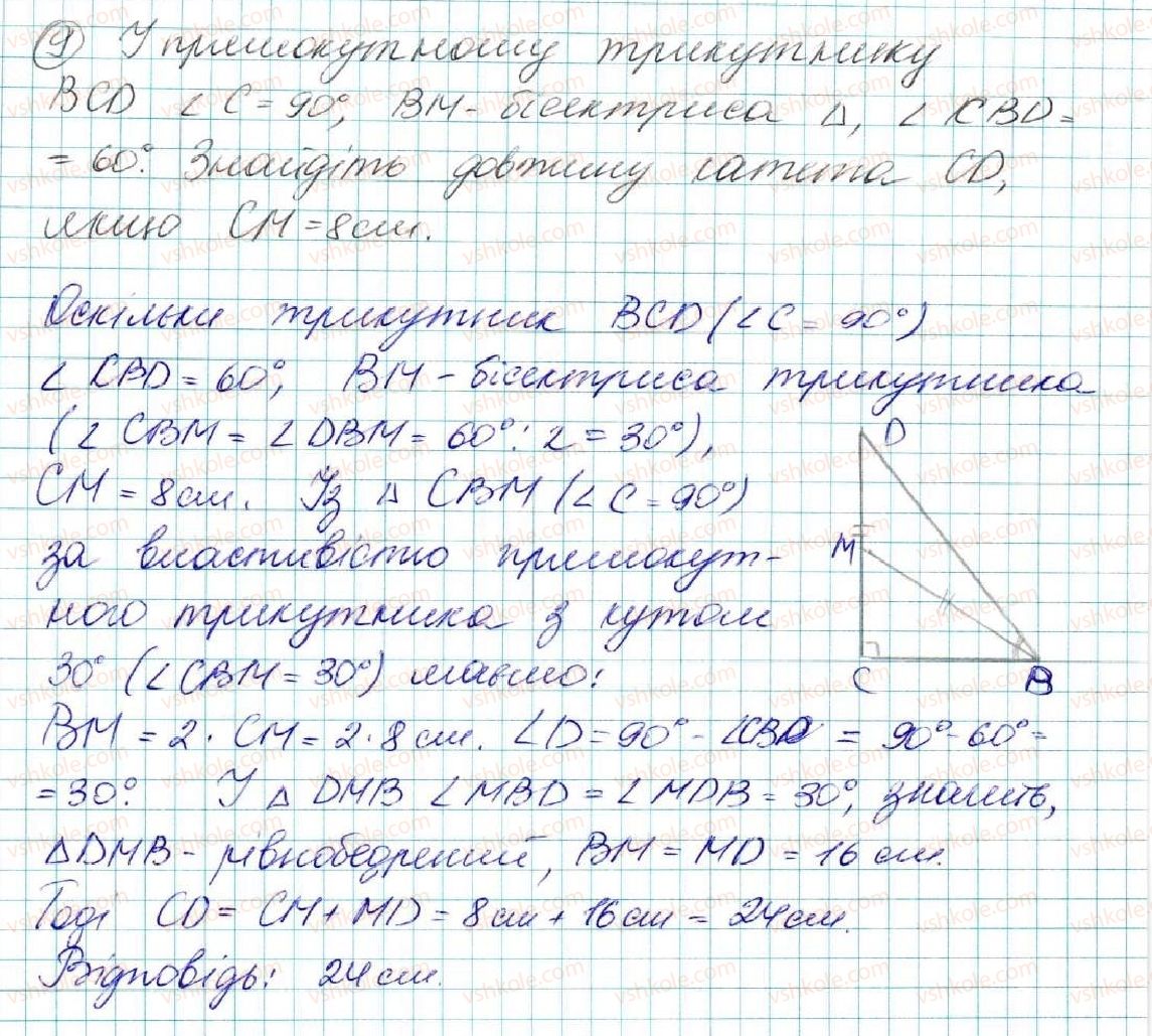 7-geometriya-os-ister-2015--rozdil-3-trikutniki-oznaki-rivnosti-trikutnikiv-zavdannya-dlya-perevirki-znan-4-17-20-9.jpg