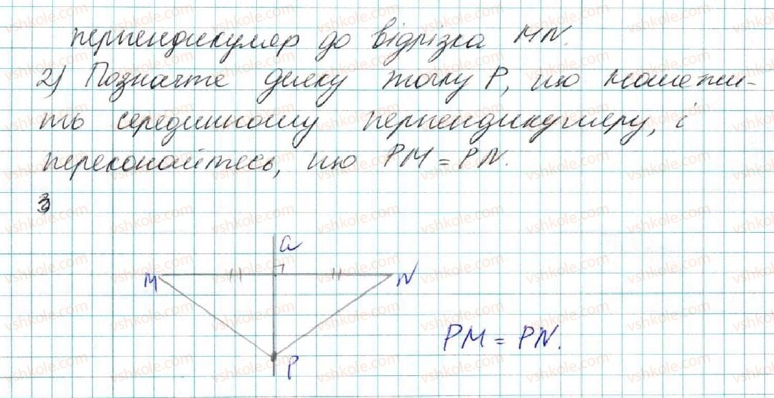 7-geometriya-os-ister-2015--rozdil-4-kolo-i-krug-geometrichni-pobudovi-24-kolo-opisane-navkolo-trikutnika-642-rnd6536.jpg