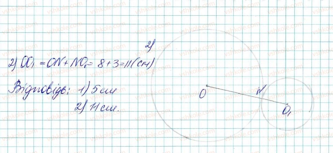 7-geometriya-os-ister-2015--rozdil-4-kolo-i-krug-geometrichni-pobudovi-25-vzayemne-rozmischennya-dvoh-kil-662-rnd7914.jpg