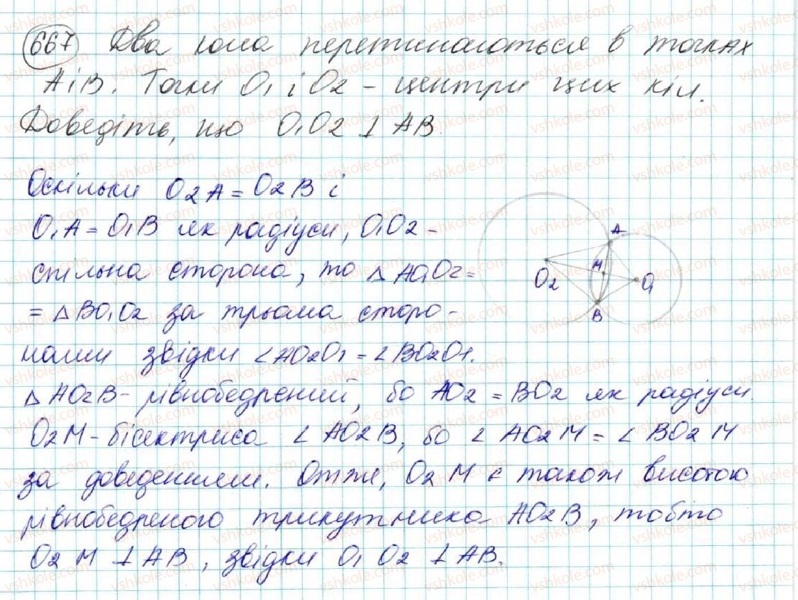 7-geometriya-os-ister-2015--rozdil-4-kolo-i-krug-geometrichni-pobudovi-25-vzayemne-rozmischennya-dvoh-kil-667.jpg